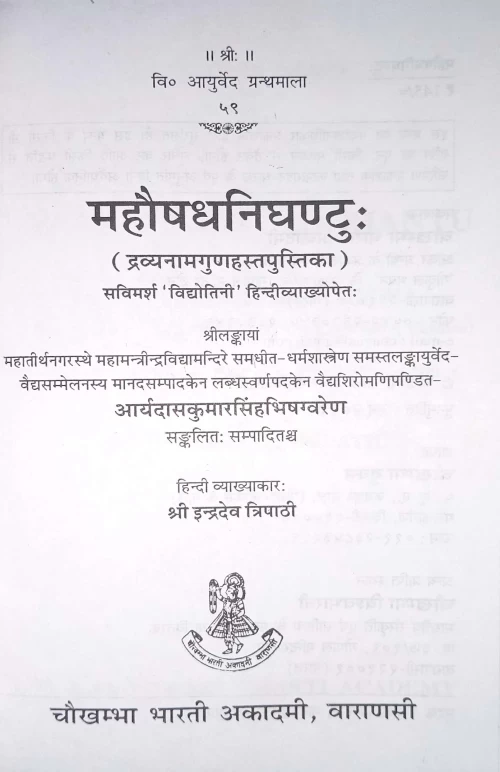 Mahaushadha Nighantu